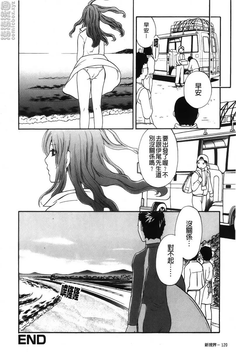 [H漫] 恋爱的美胴体 小姐姐的蜜味 vol.6 浪潮物语 19
