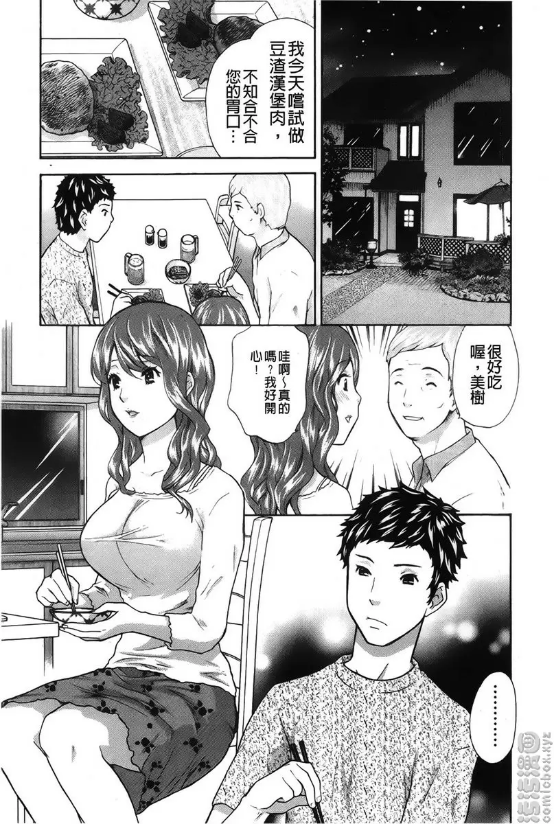 [H漫] 恋爱的美胴体 小姐姐的蜜味 vol.7 有爱的家 2
