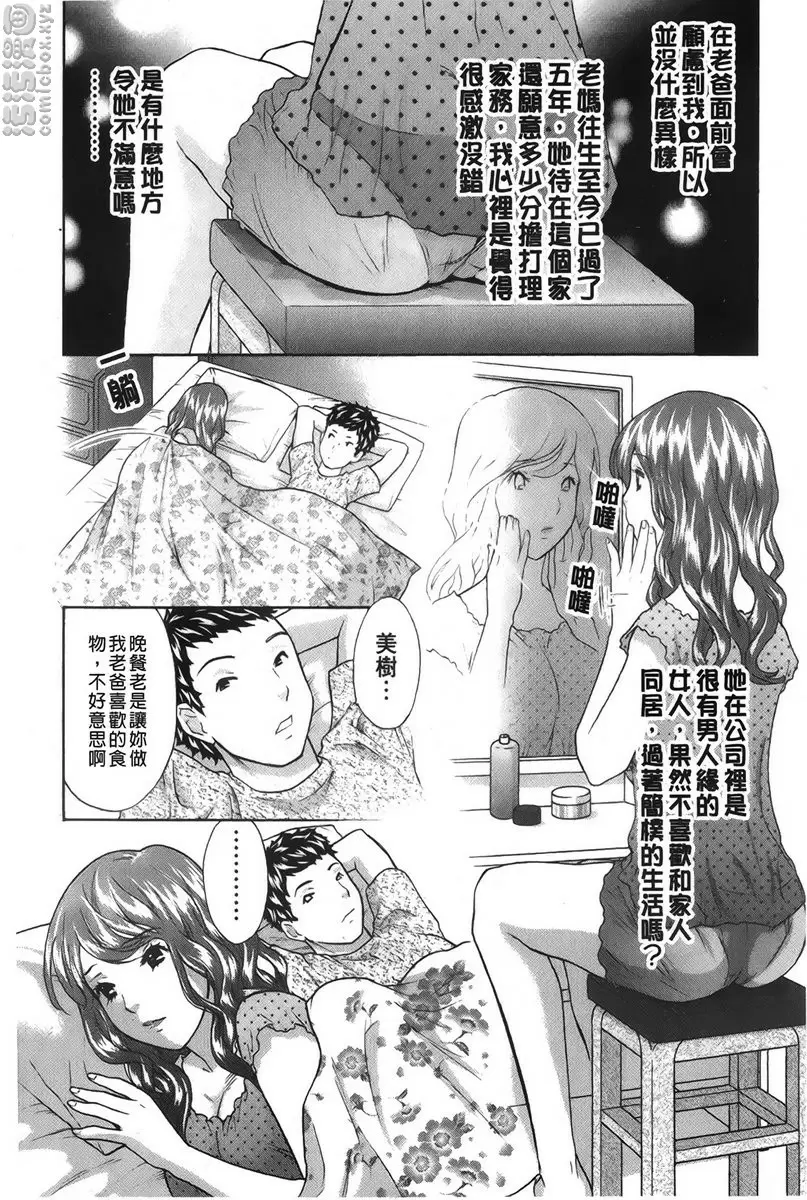[H漫] 恋爱的美胴体 小姐姐的蜜味 vol.7 有爱的家 3