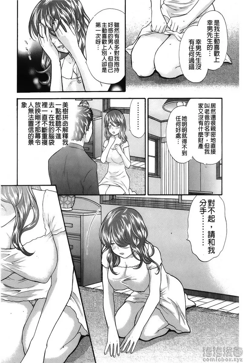 [H漫] 恋爱的美胴体 小姐姐的蜜味 vol.7 有爱的家 10