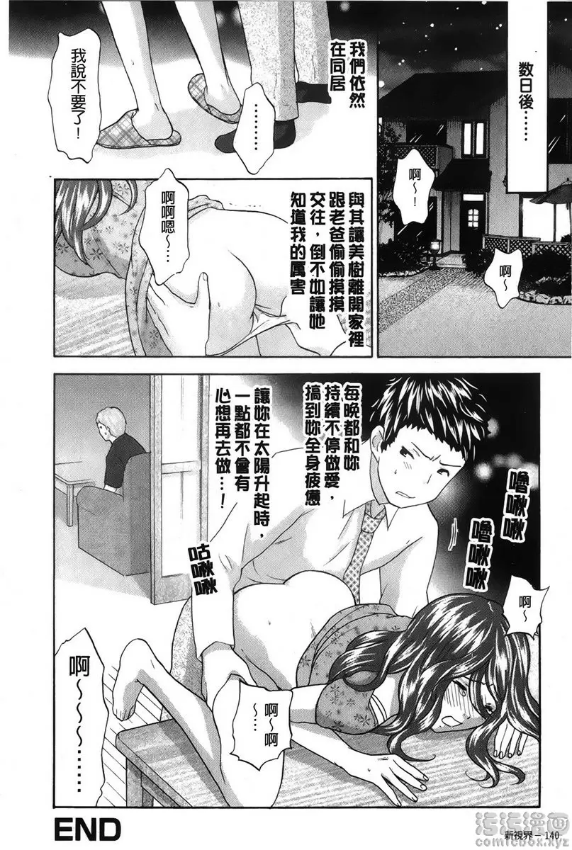 [H漫] 恋爱的美胴体 小姐姐的蜜味 vol.7 有爱的家 19
