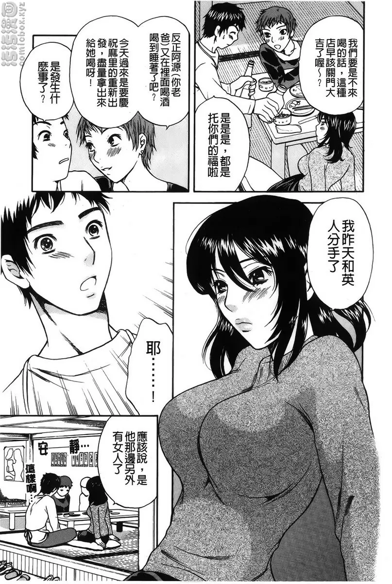 [A漫] 恋爱的美胴体 小姐姐的蜜味 vol.8 最后的恋情・恋爱的序曲 2