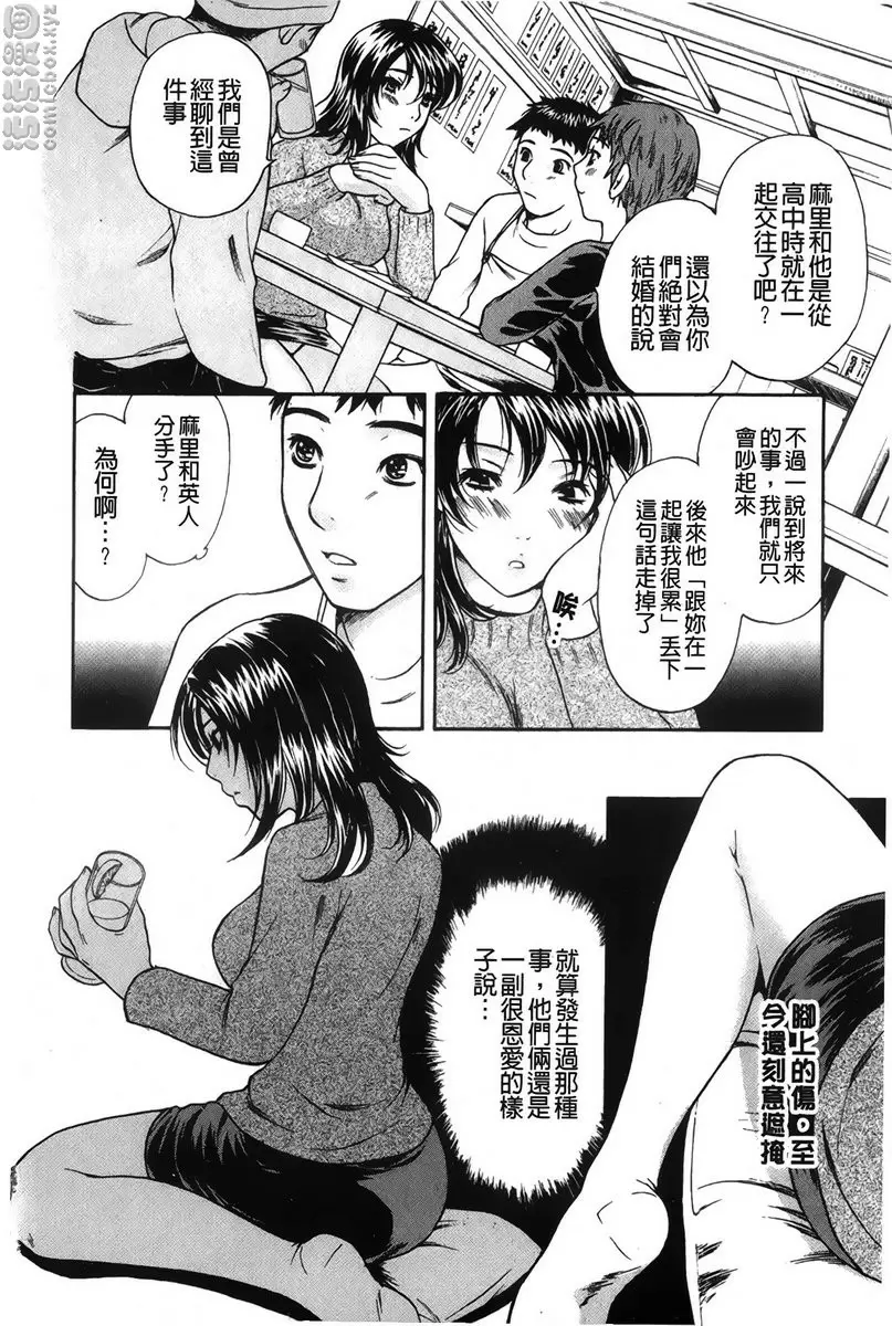 [A漫] 恋爱的美胴体 小姐姐的蜜味 vol.8 最后的恋情・恋爱的序曲 3
