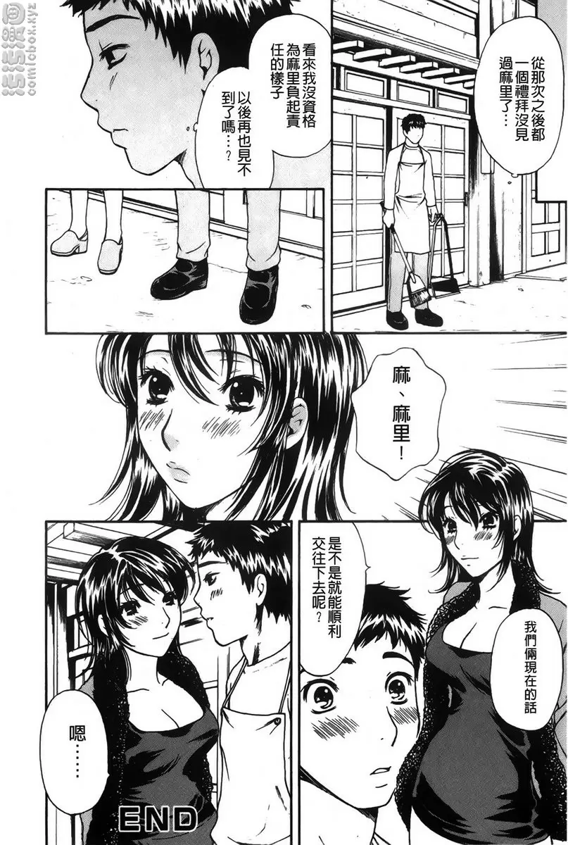 [A漫] 恋爱的美胴体 小姐姐的蜜味 vol.8 最后的恋情・恋爱的序曲 18