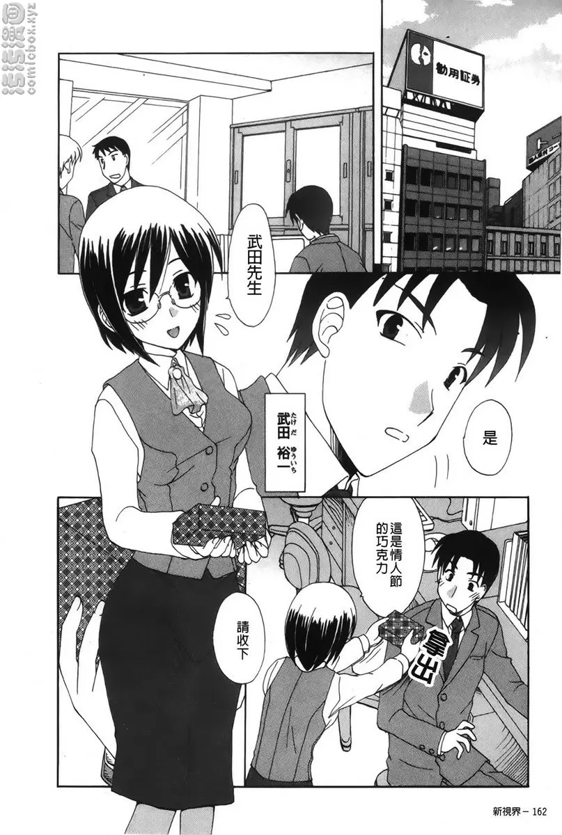 [H漫] 恋爱的美胴体 小姐姐的蜜味 vol.9 纯真的处女 1