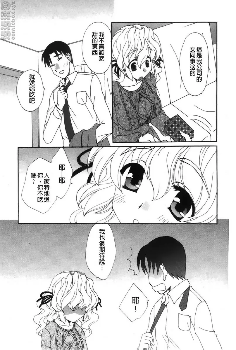 [H漫] 恋爱的美胴体 小姐姐的蜜味 vol.9 纯真的处女 6