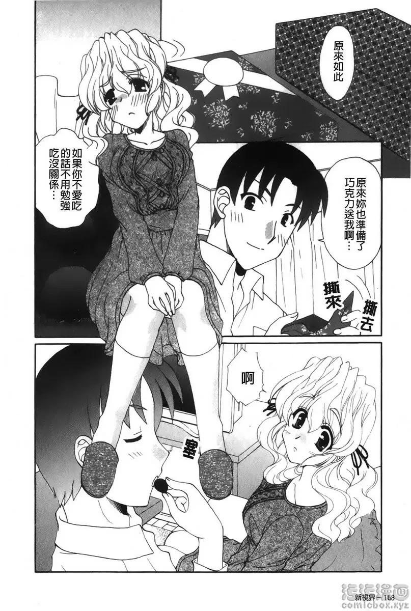 [H漫] 恋爱的美胴体 小姐姐的蜜味 vol.9 纯真的处女 7