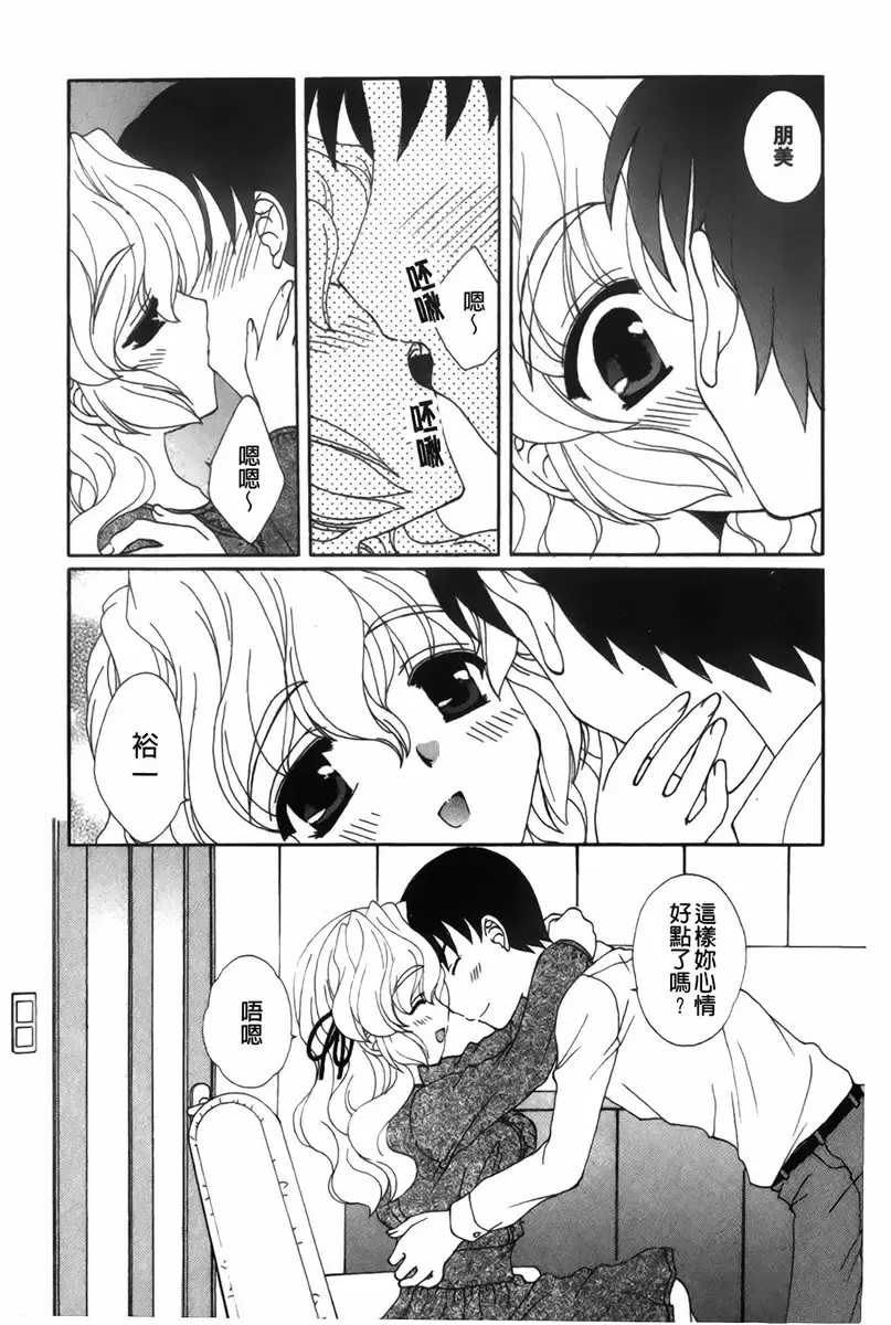 [H漫] 恋爱的美胴体 小姐姐的蜜味 vol.9 纯真的处女 8