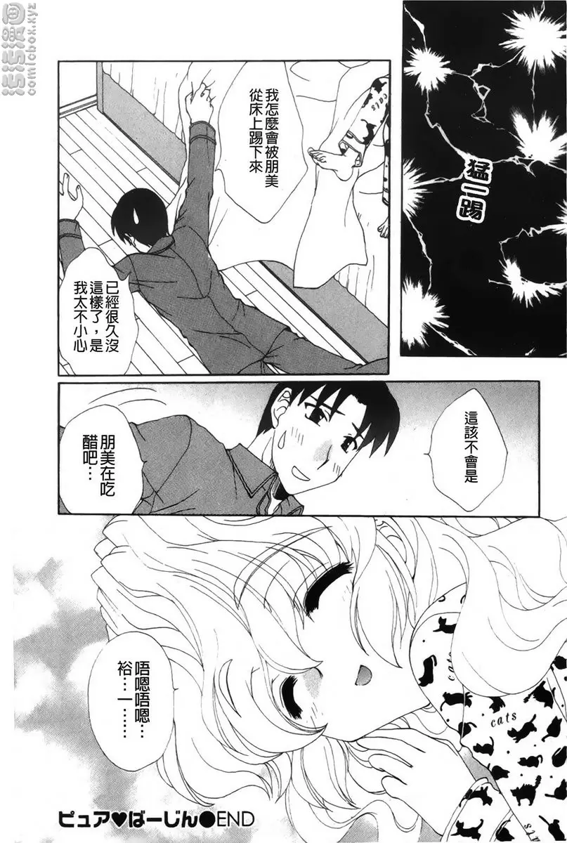 [H漫] 恋爱的美胴体 小姐姐的蜜味 vol.9 纯真的处女 13