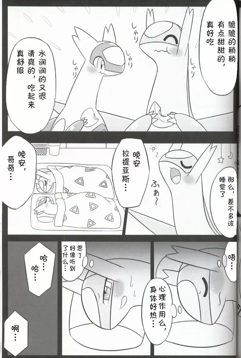 [H漫] 里表拉帝主义 里表拉帝主义 27