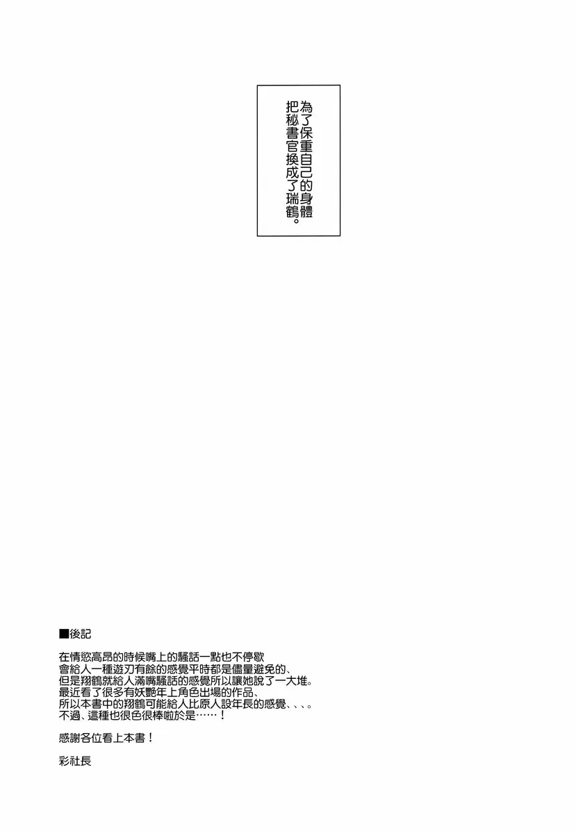 [成人漫画] 誨淫導欲母艦翔鶴 诲淫导欲母舰翔鹤 23