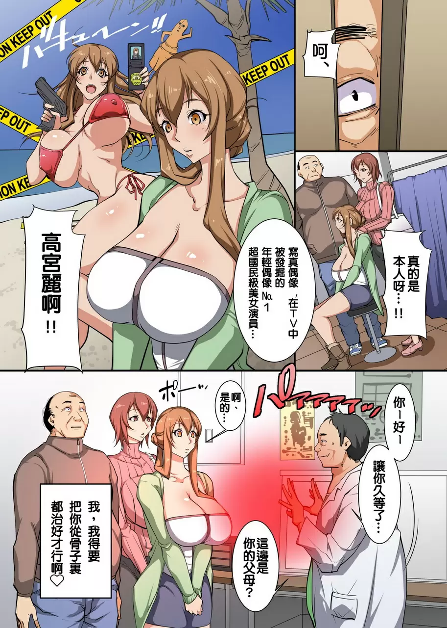 [禁漫] 催眠的王者~得到了任何人都要臣服于我的神的力量 催眠的王者 7