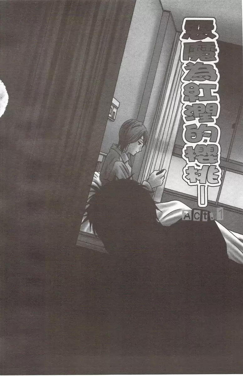 [禁漫] 恶魔般的淫荡樱桃 vol.1 恶魔般的淫荡樱桃① 5