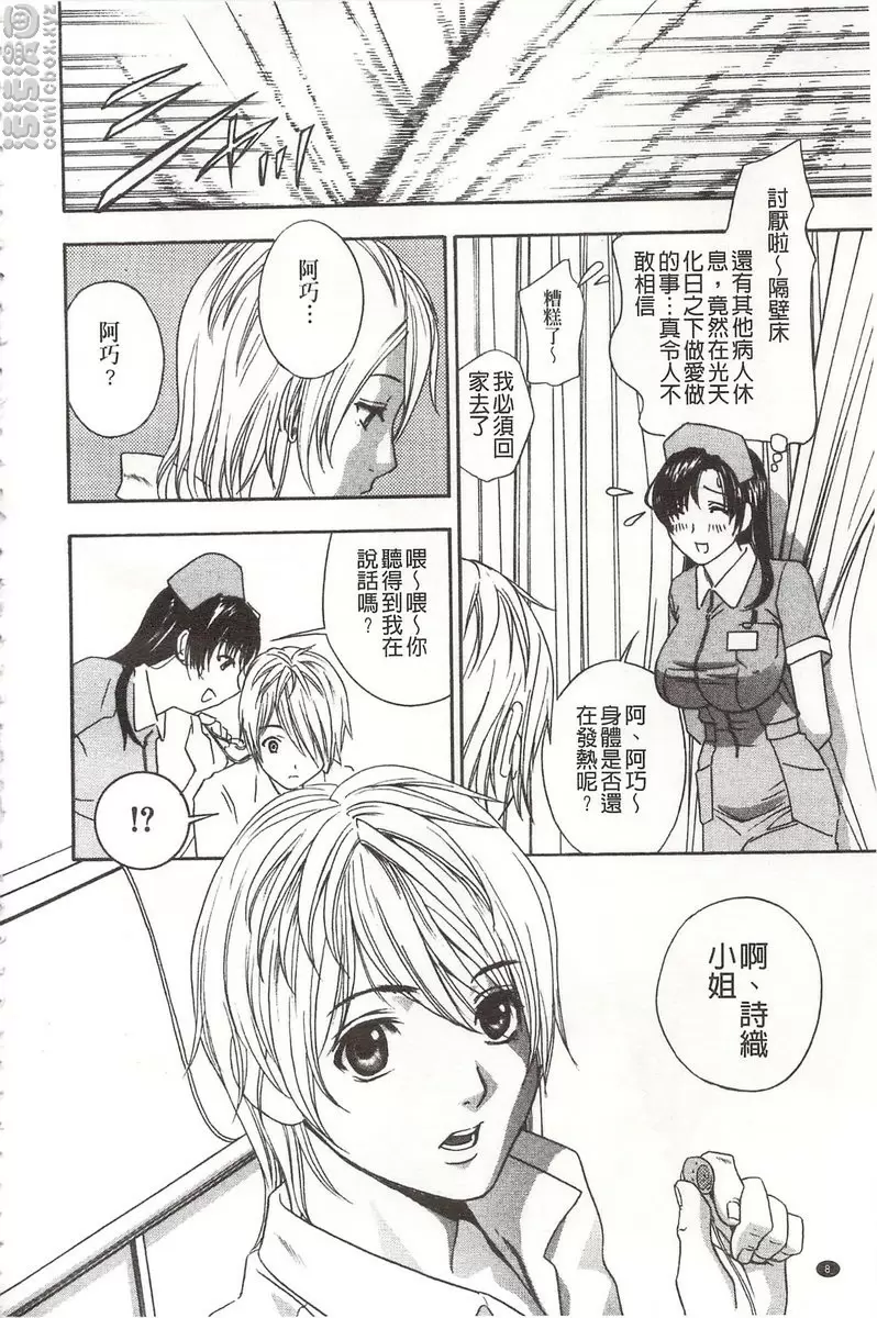 [禁漫] 恶魔般的淫荡樱桃 vol.1 恶魔般的淫荡樱桃① 7