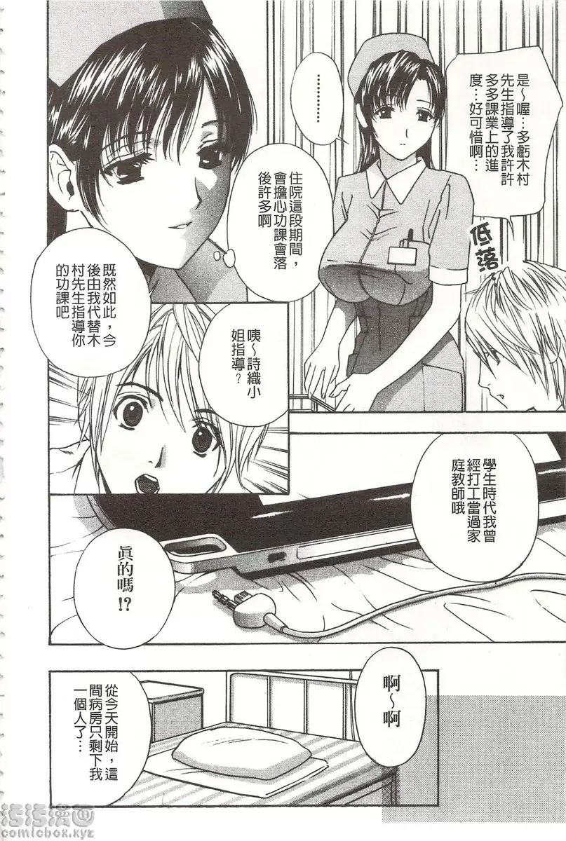[禁漫] 恶魔般的淫荡樱桃 vol.1 恶魔般的淫荡樱桃① 9