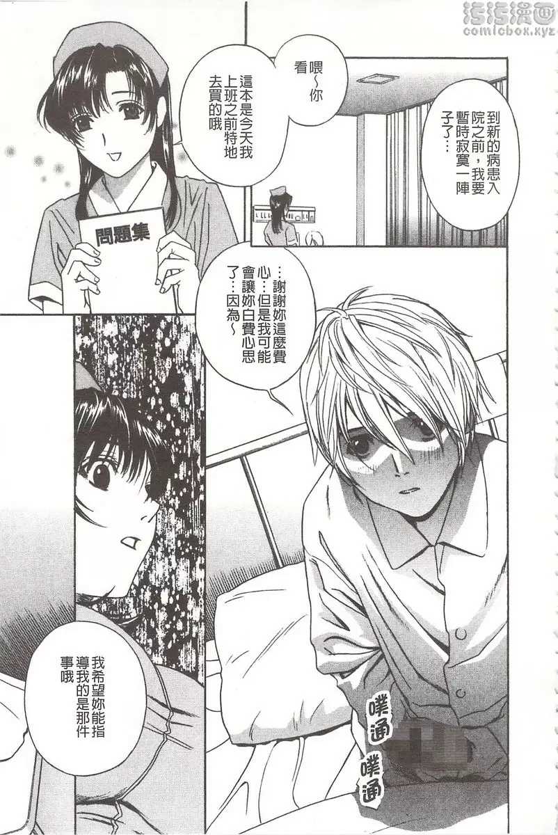 [禁漫] 恶魔般的淫荡樱桃 vol.1 恶魔般的淫荡樱桃① 10
