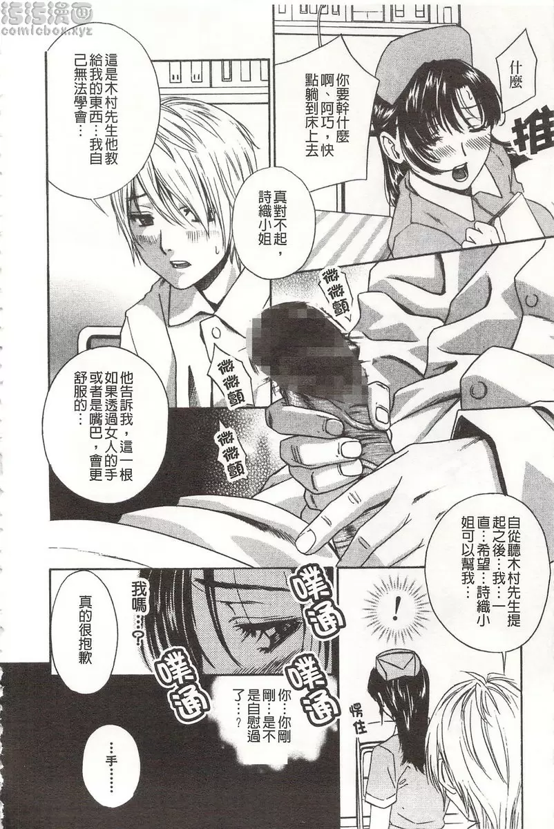 [禁漫] 恶魔般的淫荡樱桃 vol.1 恶魔般的淫荡樱桃① 11