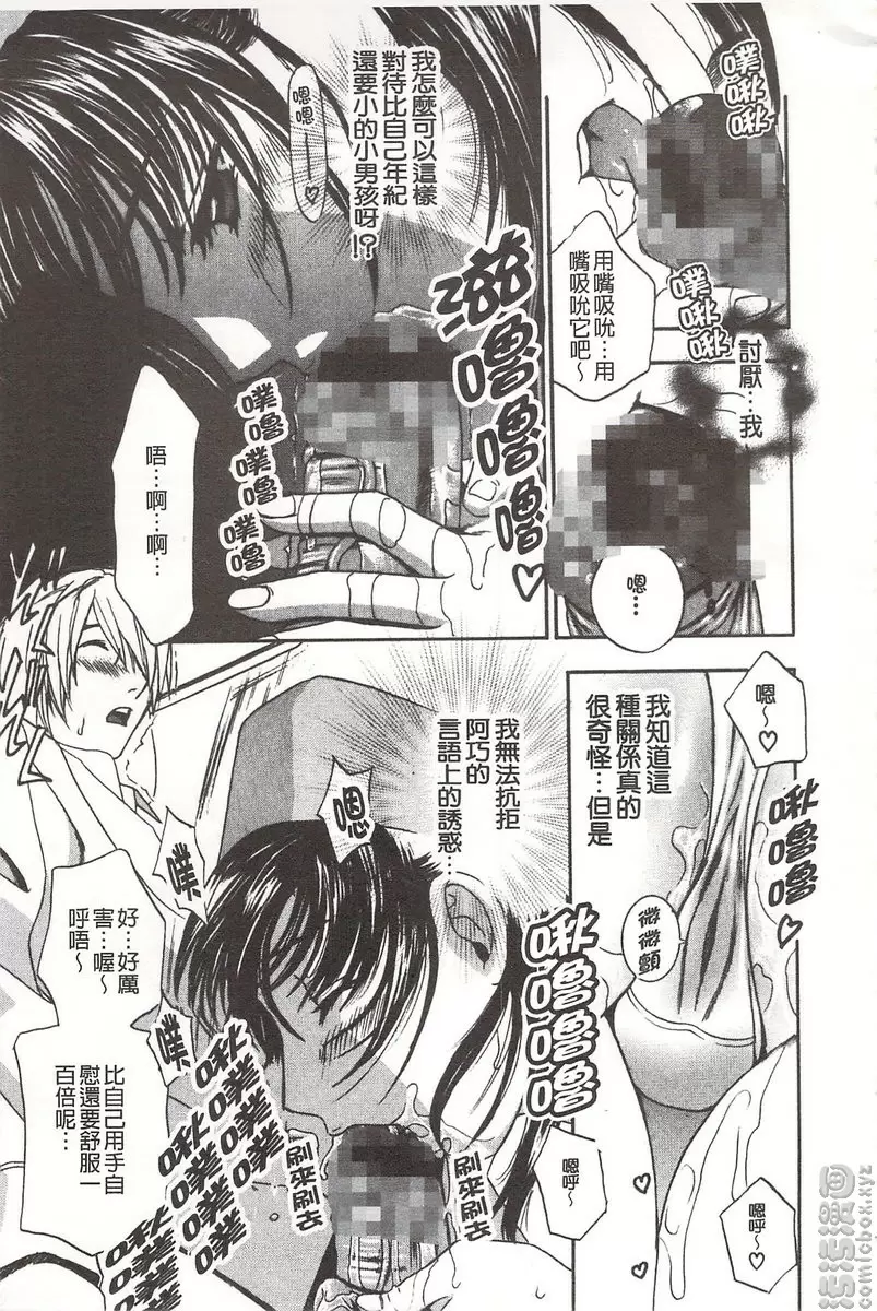 [禁漫] 恶魔般的淫荡樱桃 vol.1 恶魔般的淫荡樱桃① 14