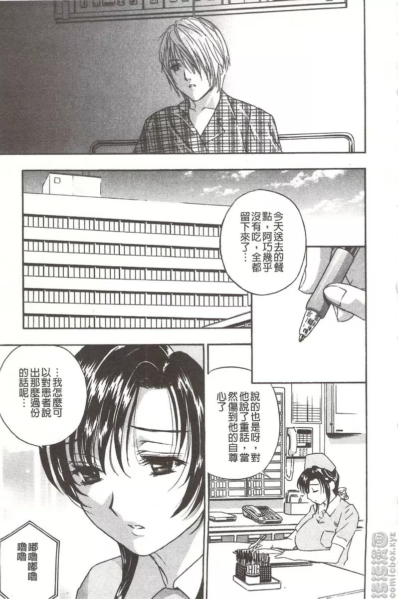 [禁漫] 恶魔般的淫荡樱桃 vol.2 恶魔般的淫荡樱桃② 10