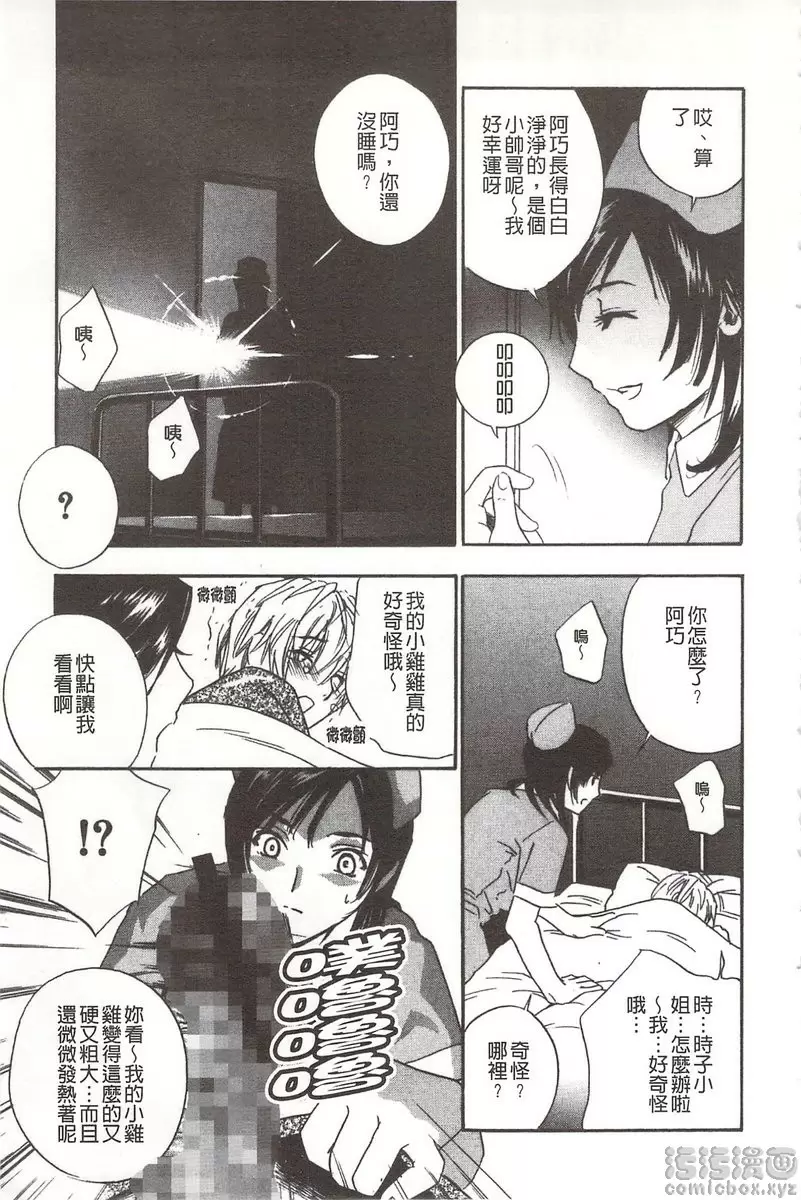 [禁漫] 恶魔般的淫荡樱桃 vol.3 恶魔般的淫荡樱桃③ 10