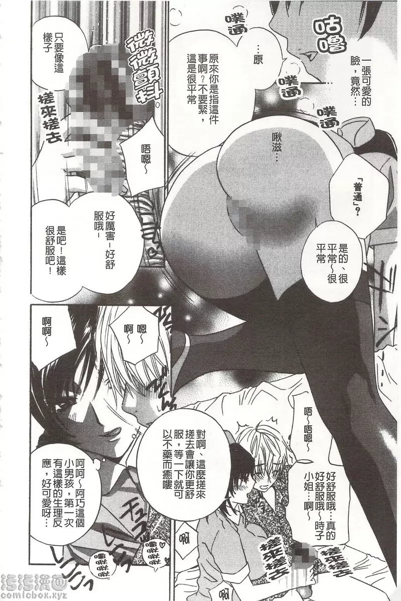 [禁漫] 恶魔般的淫荡樱桃 vol.3 恶魔般的淫荡樱桃③ 11