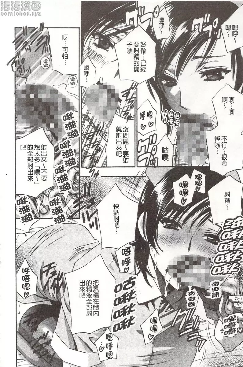 [禁漫] 恶魔般的淫荡樱桃 vol.3 恶魔般的淫荡樱桃③ 13