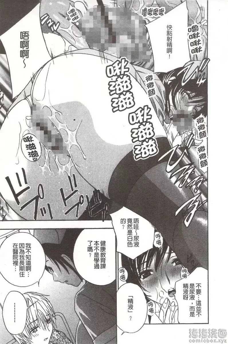 [禁漫] 恶魔般的淫荡樱桃 vol.3 恶魔般的淫荡樱桃③ 14