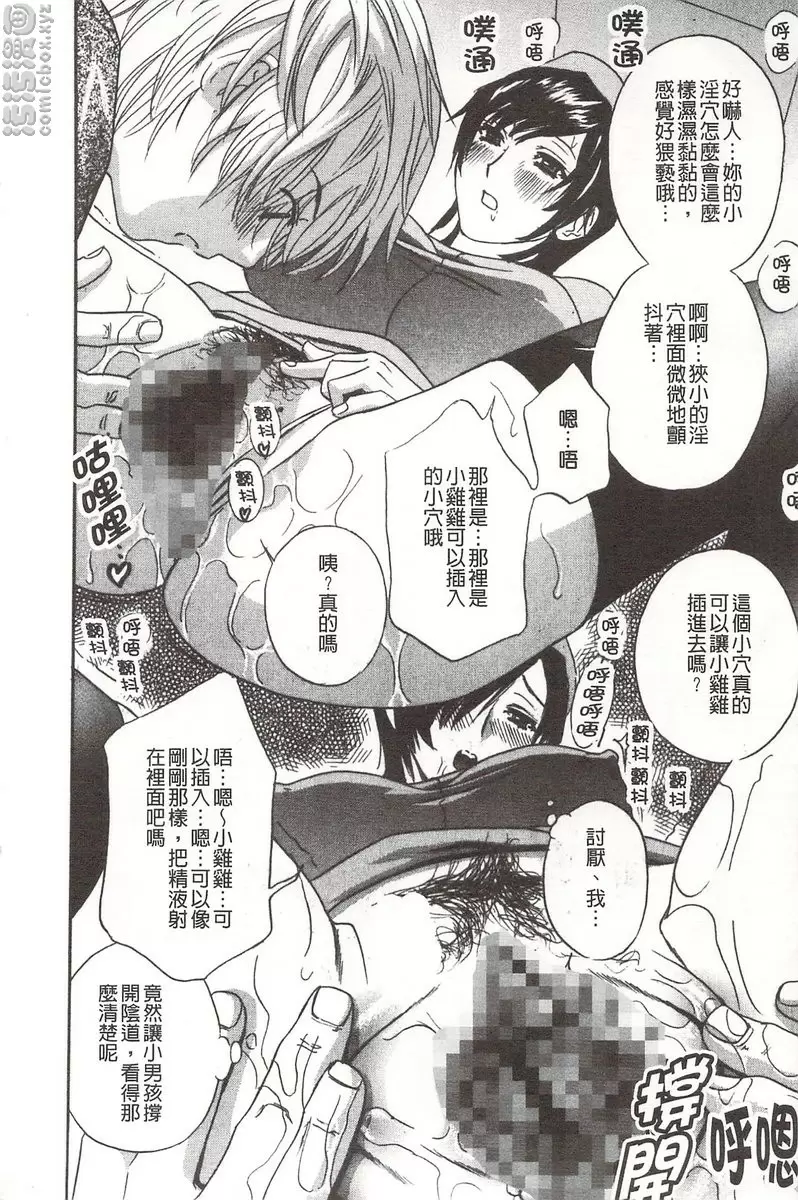 [禁漫] 恶魔般的淫荡樱桃 vol.3 恶魔般的淫荡樱桃③ 15
