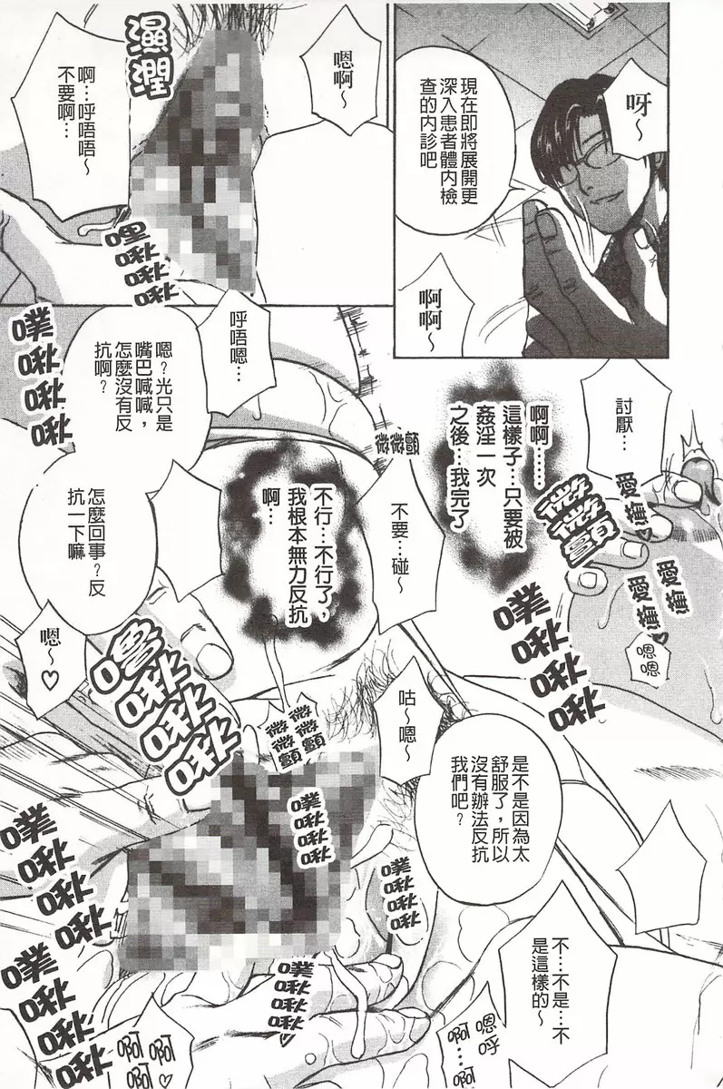 [H漫] 恶魔般的淫荡樱桃 vol.4 恶魔般的淫荡樱桃④ 16