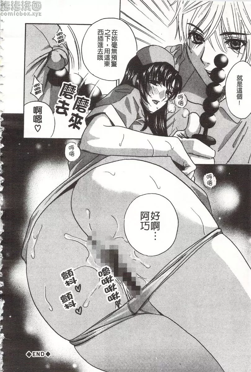 [H漫] 恶魔般的淫荡樱桃 vol.4 恶魔般的淫荡樱桃④ 29