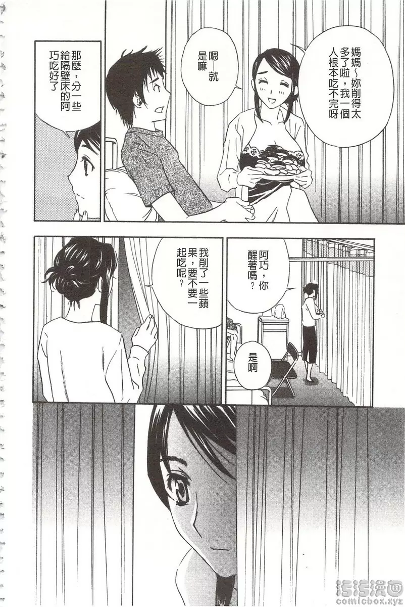 [A漫] 恶魔般的淫荡樱桃 vol.5 恶魔般的淫荡樱桃⑤ 1