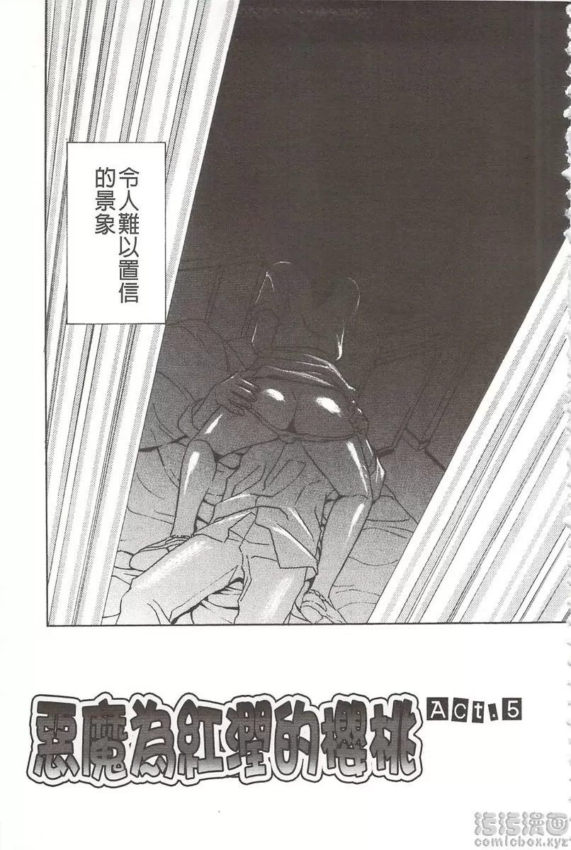 [A漫] 恶魔般的淫荡樱桃 vol.5 恶魔般的淫荡樱桃⑤ 2