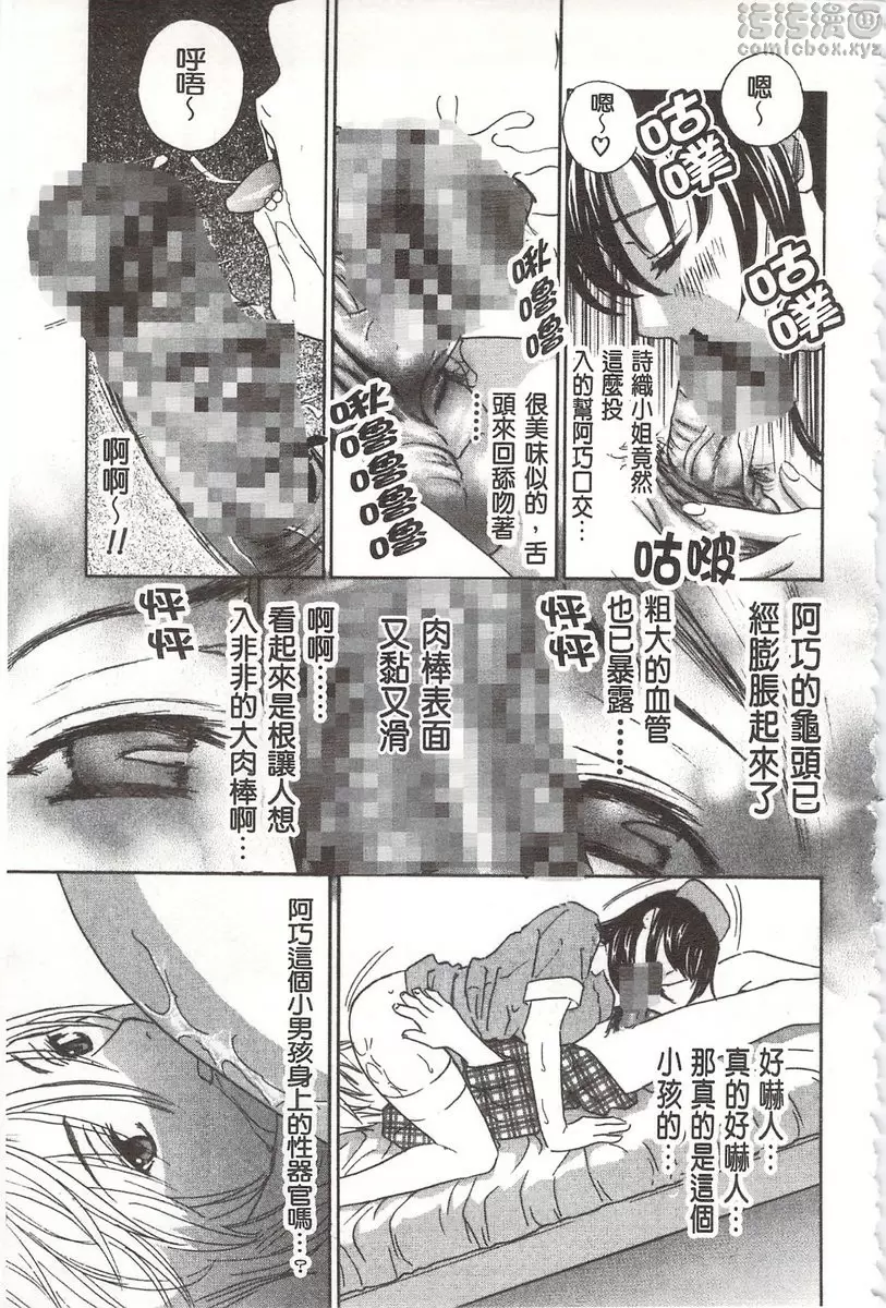 [A漫] 恶魔般的淫荡樱桃 vol.5 恶魔般的淫荡樱桃⑤ 4