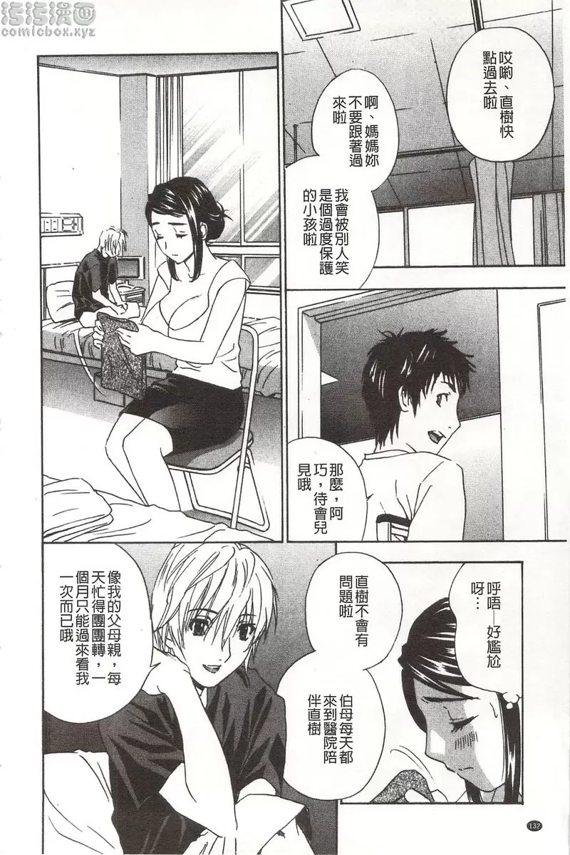 [A漫] 恶魔般的淫荡樱桃 vol.5 恶魔般的淫荡樱桃⑤ 7