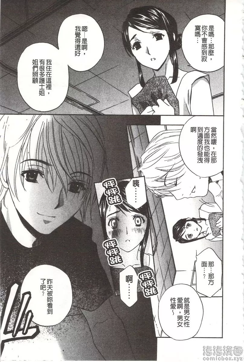 [A漫] 恶魔般的淫荡樱桃 vol.5 恶魔般的淫荡樱桃⑤ 8