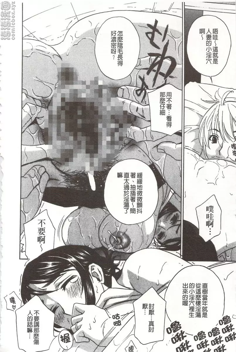[A漫] 恶魔般的淫荡樱桃 vol.5 恶魔般的淫荡樱桃⑤ 17