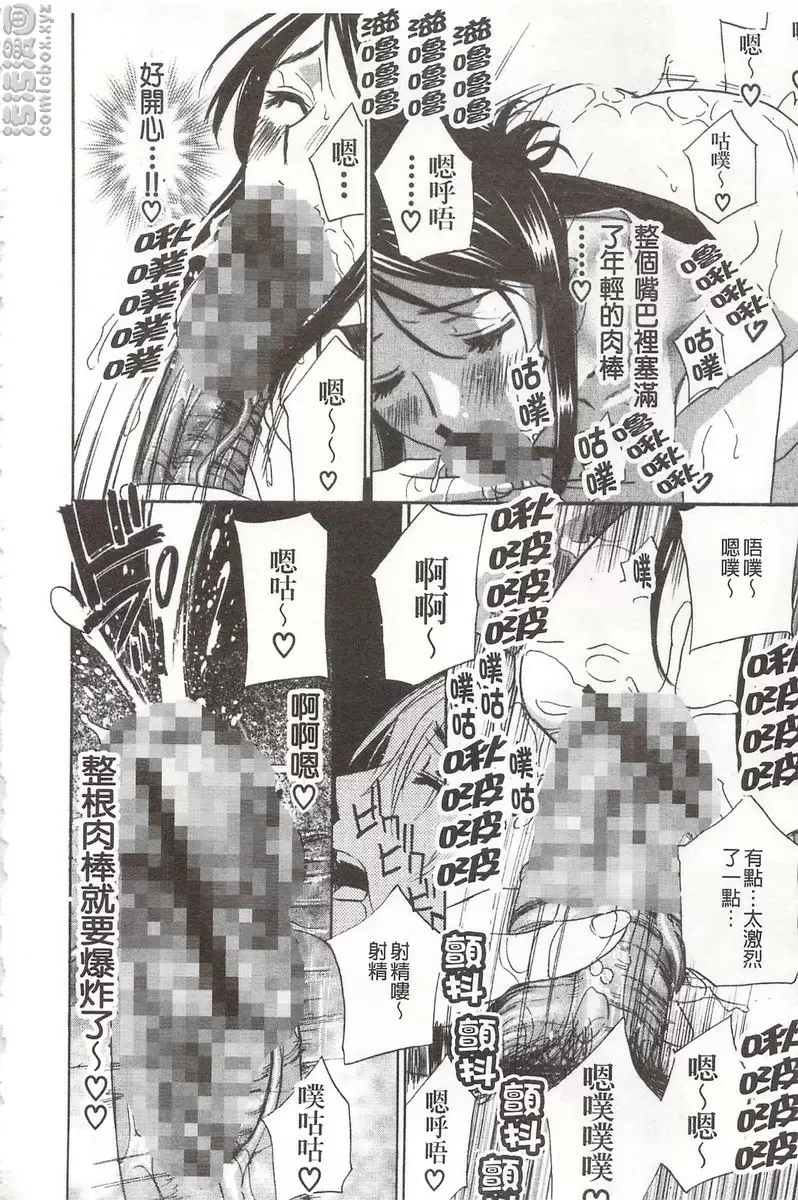 [A漫] 恶魔般的淫荡樱桃 vol.5 恶魔般的淫荡樱桃⑤ 19