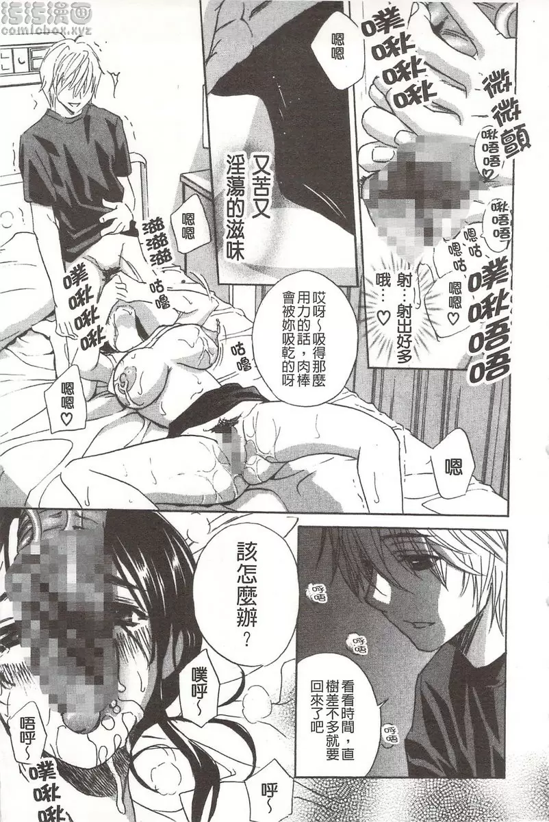 [A漫] 恶魔般的淫荡樱桃 vol.5 恶魔般的淫荡樱桃⑤ 20