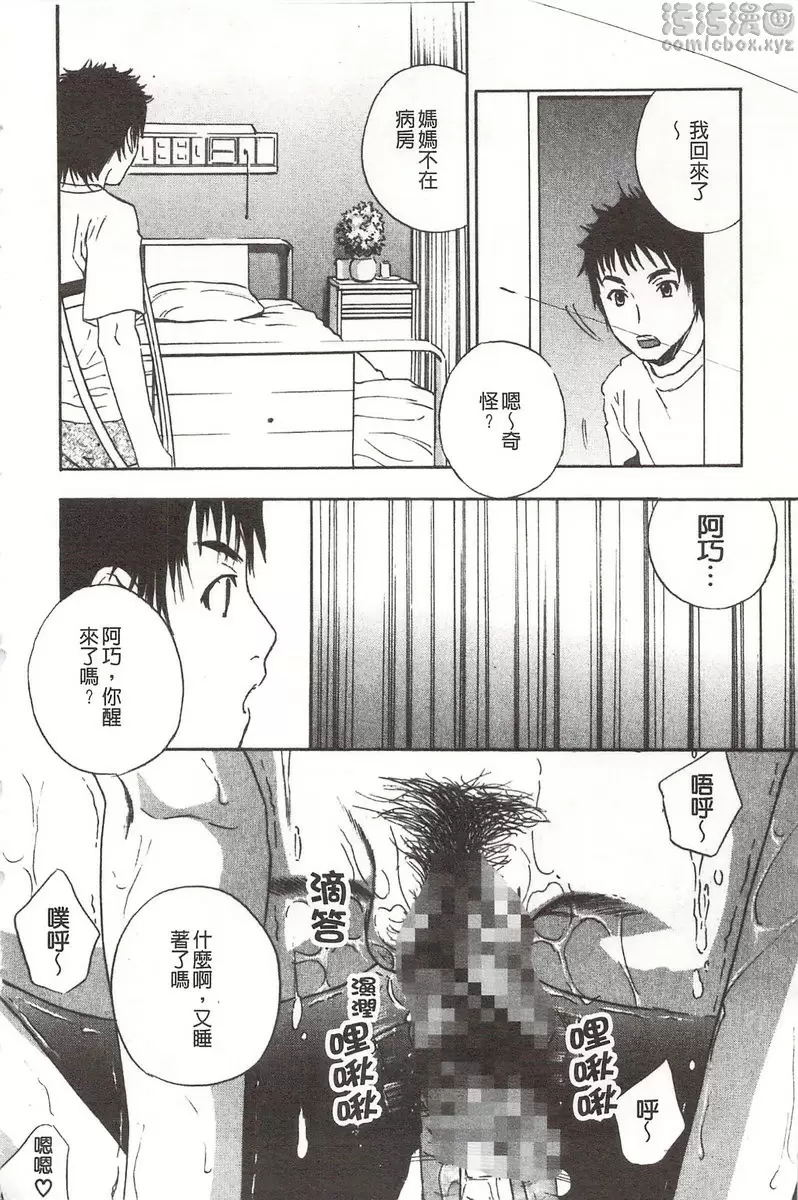 [A漫] 恶魔般的淫荡樱桃 vol.5 恶魔般的淫荡樱桃⑤ 21