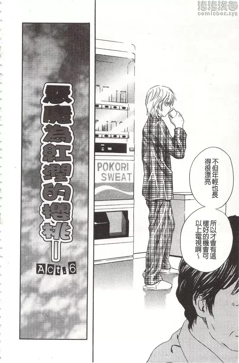 [禁漫] 恶魔般的淫荡樱桃 vol.6 恶魔般的淫荡樱桃⑥ 1