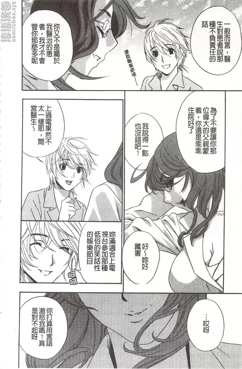 [禁漫] 恶魔般的淫荡樱桃 vol.6 恶魔般的淫荡樱桃⑥ 3