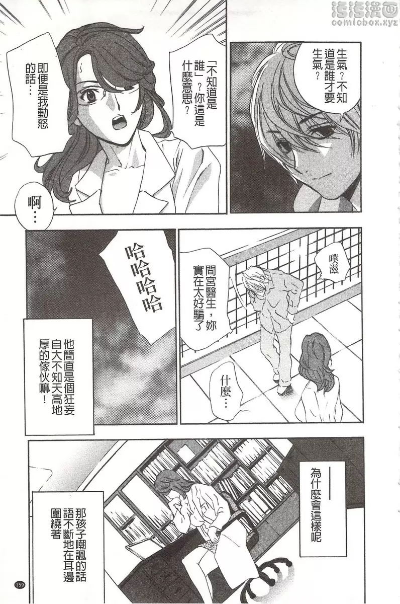 [禁漫] 恶魔般的淫荡樱桃 vol.6 恶魔般的淫荡樱桃⑥ 4