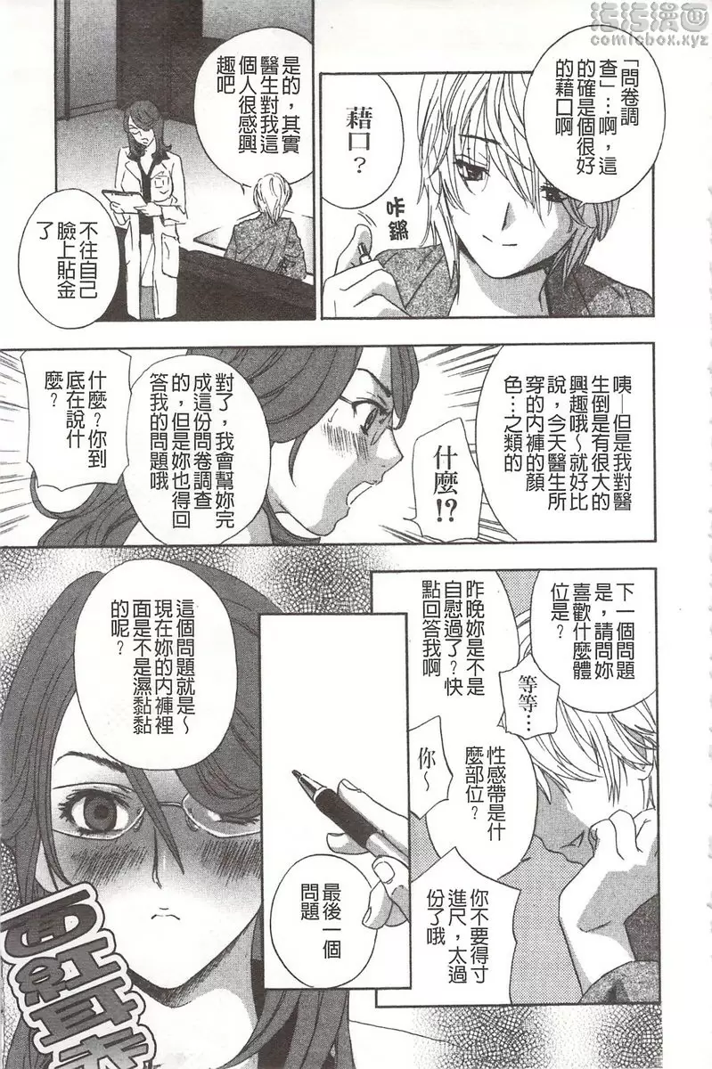 [禁漫] 恶魔般的淫荡樱桃 vol.6 恶魔般的淫荡樱桃⑥ 6