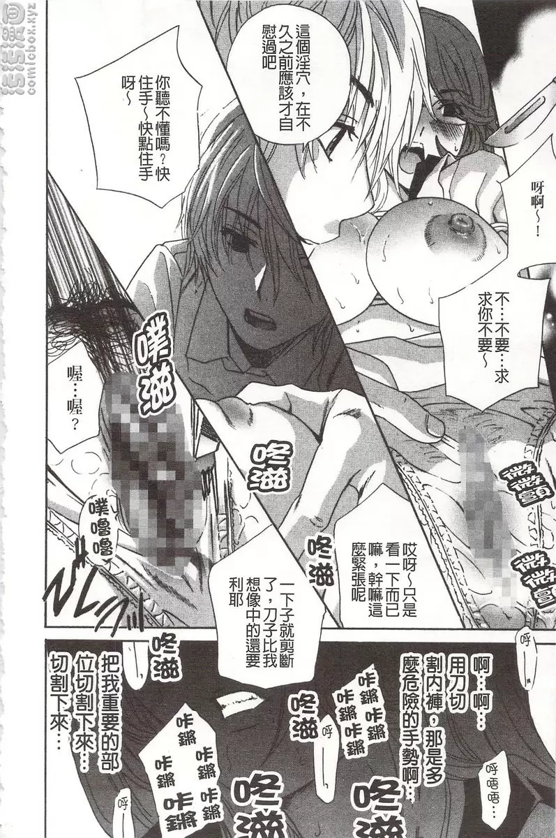 [禁漫] 恶魔般的淫荡樱桃 vol.6 恶魔般的淫荡樱桃⑥ 9