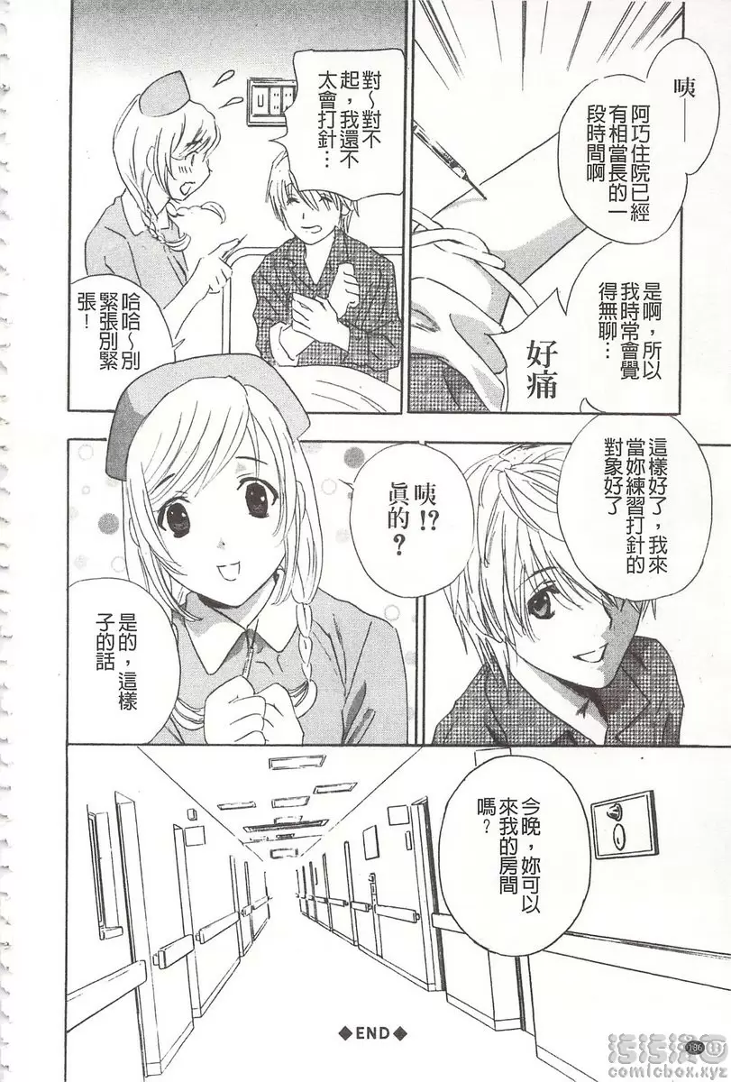 [禁漫] 恶魔般的淫荡樱桃 vol.6 恶魔般的淫荡樱桃⑥ 31