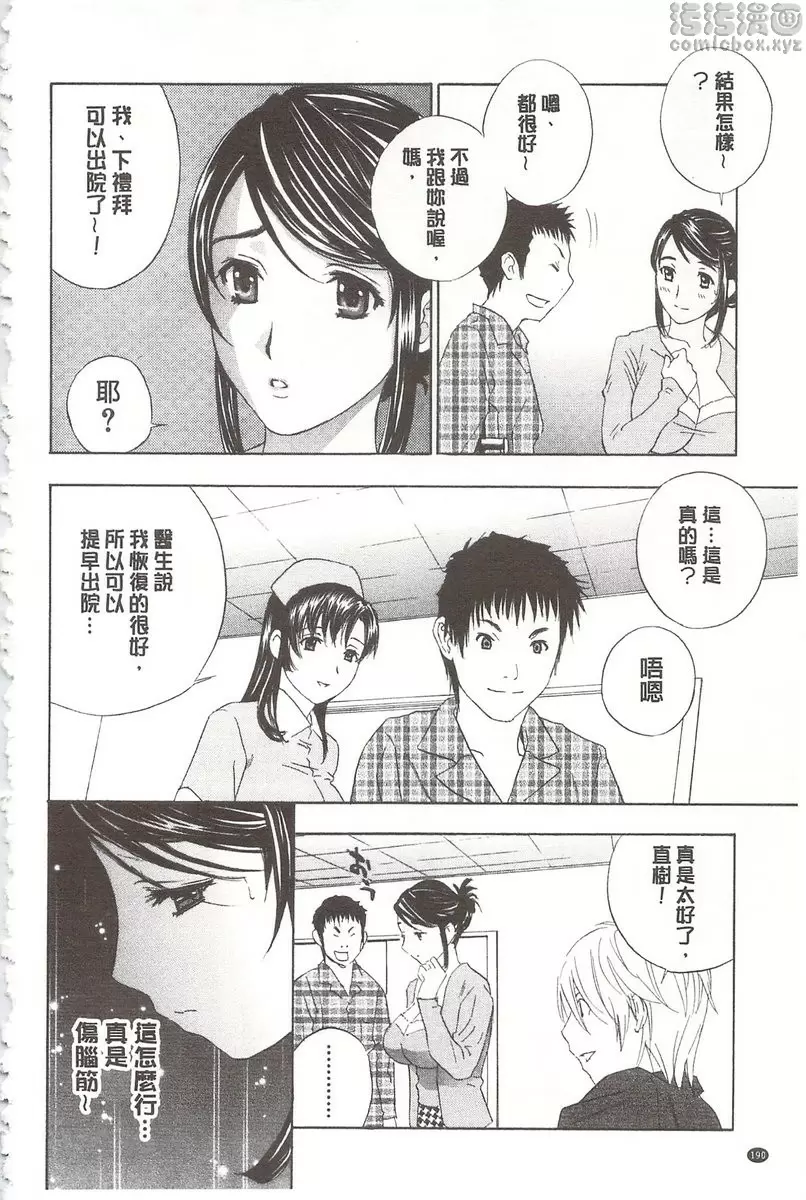 [A漫] 恶魔般的淫荡樱桃 vol.7 恶魔般的淫荡樱桃<番外篇> 3