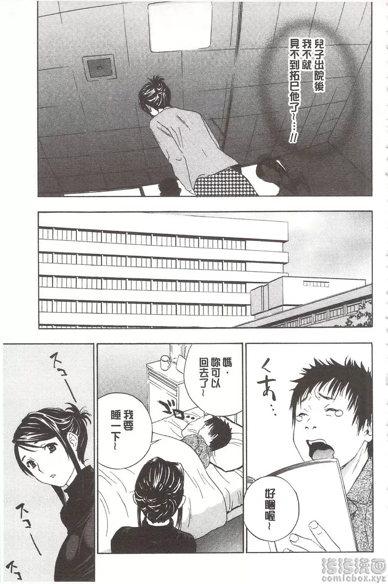 [A漫] 恶魔般的淫荡樱桃 vol.7 恶魔般的淫荡樱桃<番外篇> 4