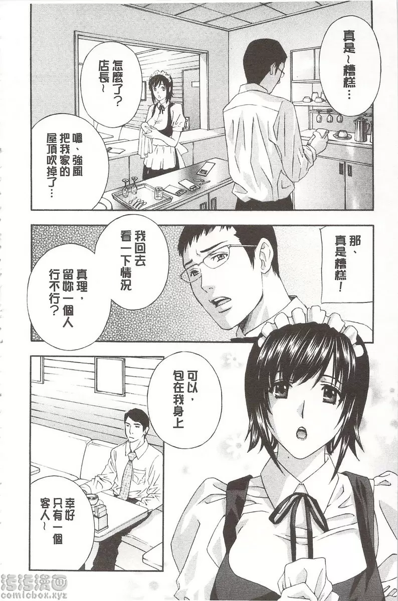 [H漫] 恶魔般的淫荡樱桃 vol.8 RYO-JOKE♥LOVE! 岚的喫茶店<前篇> 1