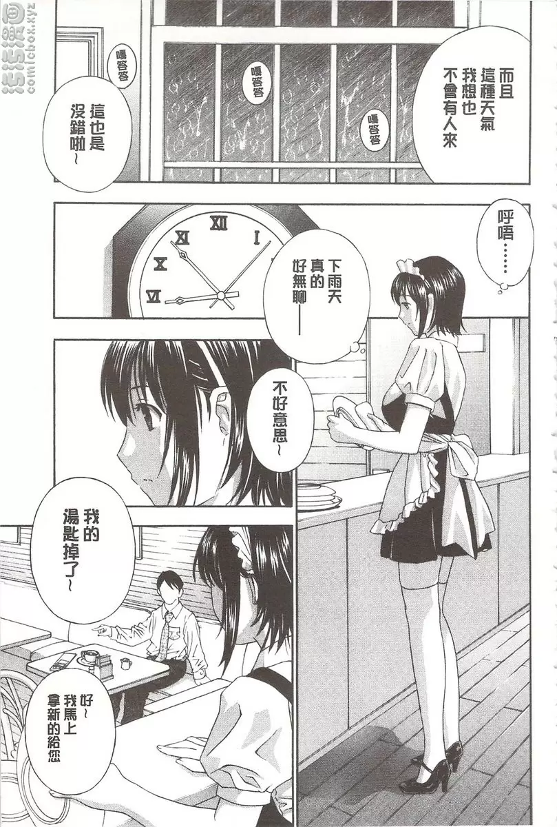 [H漫] 恶魔般的淫荡樱桃 vol.8 RYO-JOKE♥LOVE! 岚的喫茶店<前篇> 2