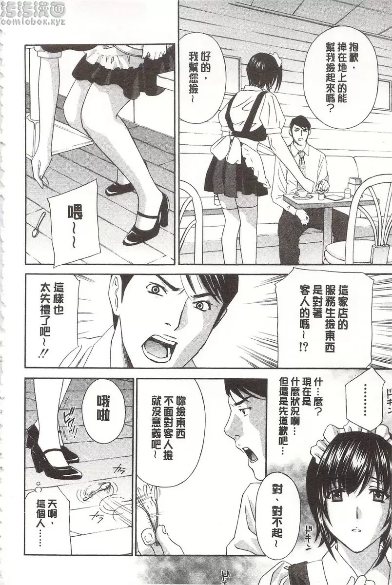 [H漫] 恶魔般的淫荡樱桃 vol.8 RYO-JOKE♥LOVE! 岚的喫茶店<前篇> 3
